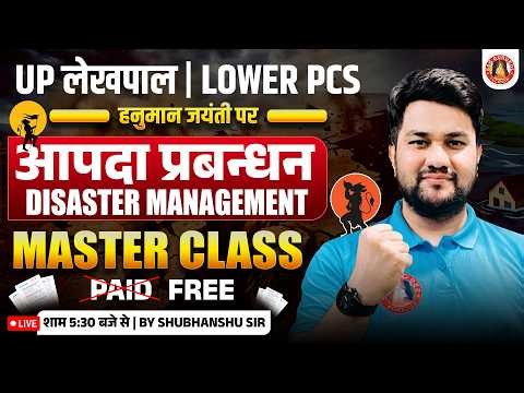Complete Disaster Management (आपदा प्रबंधन) in One Class for UP Lekhpal / Lower PCS By Abhinav Sir
