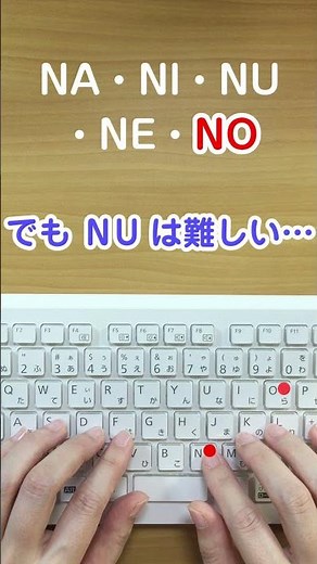 １分で出来るタイピング練習！ ⑤なにぬねの ブラインドタッチ #Shorts