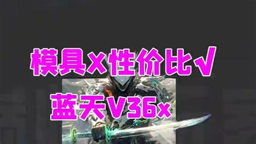 模具X性能比不错，火影T6K拆机简评