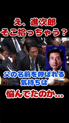 政治家で一番人間味ある件 切り返し100点満点www #小泉進次郎 # 書き出し