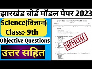 Jac Board Class 9 Science Model Paper 2023 | Class 9 Science Model Set 2023 | Science Class 9