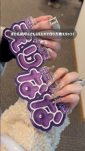 1秒で推しの目に入る名札の作り方📛 #推し活 #オタク #名札 #ネームボード #オタクの日常