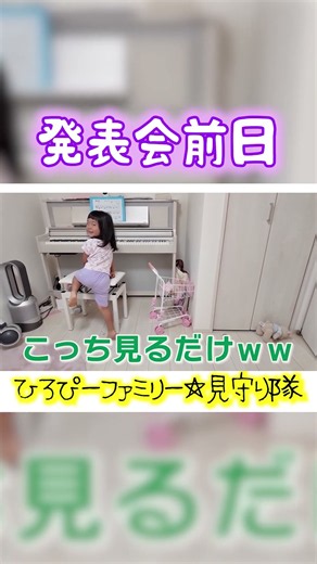 【3女初めての発表会】【ひろぴーファミリー/切り抜き】 #shorts #ひろぴーファミリー #ひろぴーファミリー切り抜き