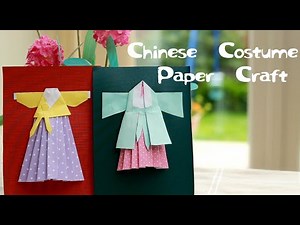 Chinese Paper Craft - Chinese Origami Han Clothes-Han Fu paper craft 汉服折纸