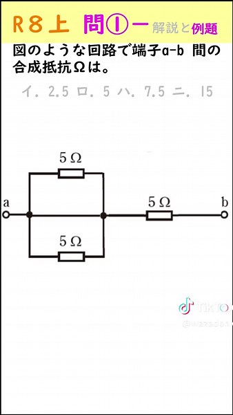 令和8年度上期 問1 解説｜第二種電気工事士 学科対策