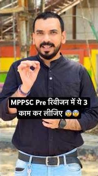 MPPSC प्री रिवीजन में ये 3 काम कर लीजिए 🔥🔥