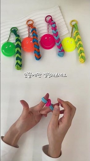귀여움과 힐링을 함께 담은 DIY 양말목 매듭 키링 소개해요 💛
