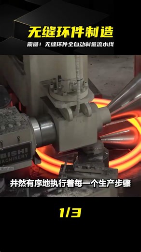 曝光無縫環件極致制造！全無人化流水線看呆我 #无缝环件 #工业制造 #震撼 #全自动流水线 #硬核科技