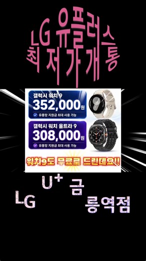 파주 금릉역 갤럭시 폴더블 사전예약｜LG유플러스 금릉역점 특별혜택 #lg유플러스 #꿀팁 #갤럭시폴드사전예약