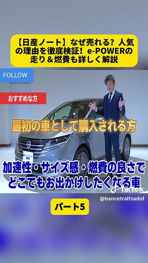 【日産ノート】なぜ売れる？人気の理由を徹底検証！e-POWERの走り＆燃費も詳しく解説パート5#アルファード #ヴェルファイア #trendiing #トヨタ #vairalvideo #車のレビュー #fyd #foryoupage❤️❤️