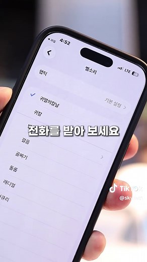 아이폰 벨소리 만들기: 쉽게 나만의 음악 설정하기