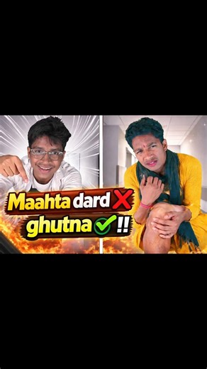"Maatha Dard✖️ Ghutna Dard✔️ Proof! 😅"