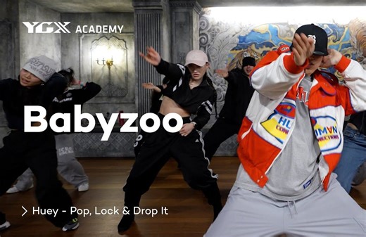 【YGX】发现动作做满并layback显得质感真的很好 | Babyzoo 编舞 Huey - Pop, Lock & Drop It