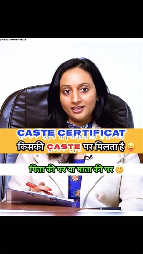 cast certificate 🎁🤫📝💥किसकी cast पर मिलता है | IAS Interview #shorts#short#ias #ips #upsc #trending