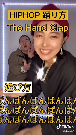 ヒップホップ踊り方: ハンドクラップ手ダンス振り付け