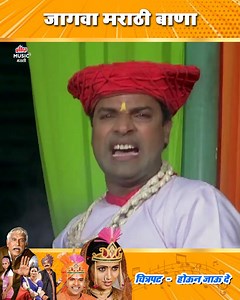 149K views · 6.1K reactions | जागवा मराठी बाणा | Jagwa Marathi Bana | Bharat Jadhav, Dipali Sayyad | Houn Jau De- Devotional Song #Devotionalsong | Ultra Music Marathi | Facebook