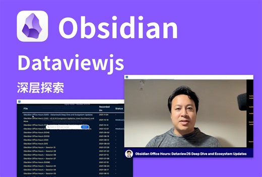 【Obsidian教程】DataviewJS 深度教程：功能全面探索