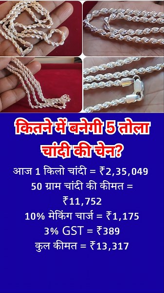 chandi ki chain । silver chain design । silver chain design with price । chandi rate । chandi