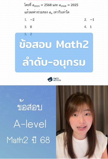 ลำดับเลขคณิต: แทนสูตรแก้สมการง่ายๆ