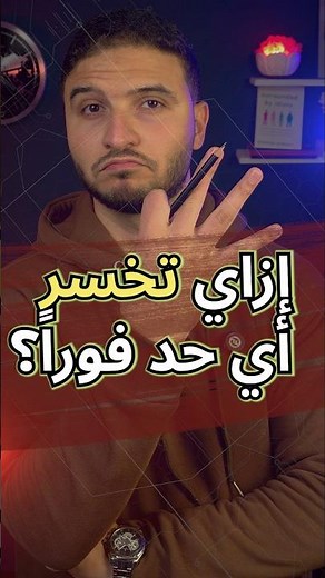 3 أخطاء بتدمر أي علاقة من أول مقابلة! ❌🤝 | First Impression Mistakes