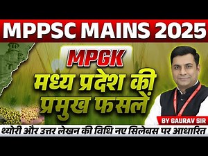 MPPSC Mains 2025 | MPPSC Mains Exam 2025 Preparation | Major Crops in MP | MPPSC MPGK by Gaurav Sir
