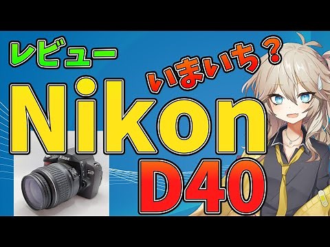 Nikon D40 tutorial video: Is it a good idea to use it? Or is it recommended? Nikon SLR beginner r...