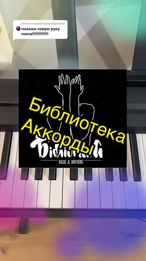 Аккорды для начинающих на пианино: легко и быстро освоим #marinam_piano