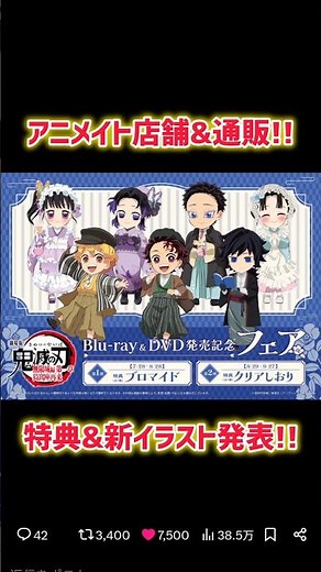 神フェア！Blu-ray&DVD発売記念フェア！アニメイト店舗&通販で開催！神イラストと特典発表！鬼滅の刃 無限城編！#鬼滅の刃 #無限城編 #円盤 #アニメイト