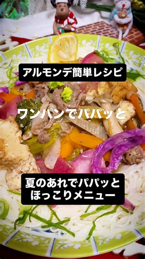 アム | 簡単すぎてごめん🙏夏のあれで冬でもあったかメニュー あまりがちな白菜メインで 野菜はなんでもOkだよ👌アルモンデ❣️ オレンジ白菜 にんじん 玉ねぎ 厚揚げ きのこ類 ナス(あと入れ) もものほっぺ大根(あと入れ) 肉類あれば まずは黒胡椒 酒・醤油・みりんで煮込み そのあと... | Instagram