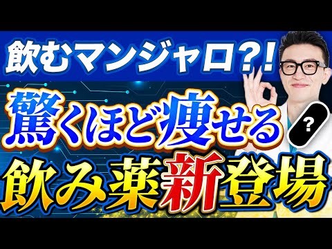 [God-like weight loss] A pill that has the power to slim down like a giant jackpot! A thorough ex...