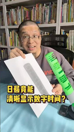 This is amazing! A sundial that can display digital time #science #knowledge #experiment #diy #craft