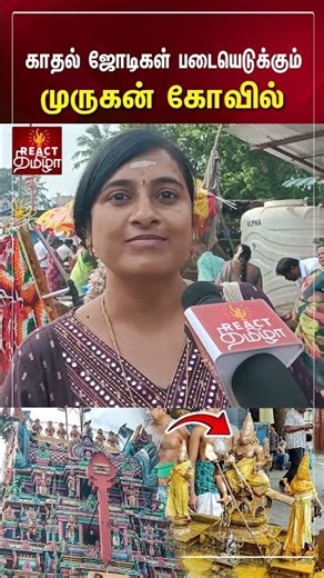 இந்த கோவிலுக்கு போனா காதல் திருமணம் நடக்குமா! 😱 #lovemarriage #siruvapuri #shorts #trending