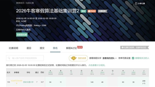 【赛时7/10题】2026牛客寒假算法基础集训营2