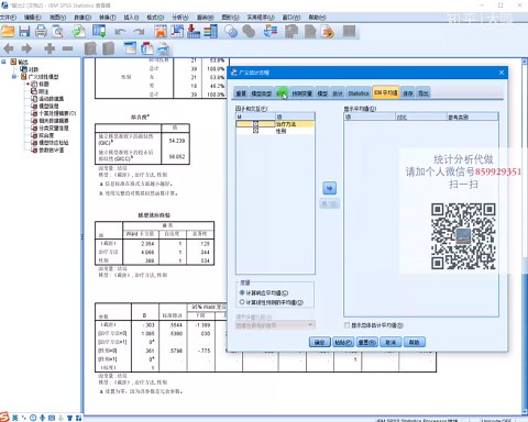SPSS-广义线性模型2-广义估计方程-Generalized Estimati