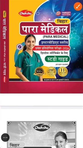 Best Book For Bihar Paramedical Entrance Exam 2026 ll #chakshu #chakshubooks #chakshuprakashan