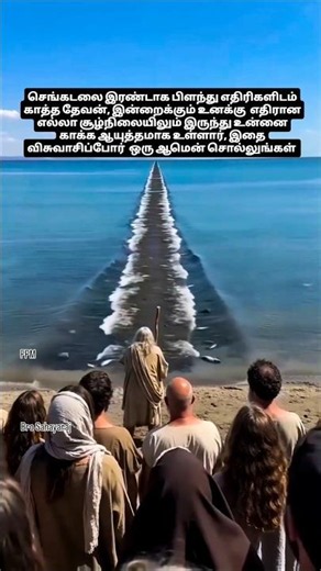 எதிரிகளிடம் இருந்து காக்கும் தேவன்/ #tamilchristian #tamilchristianmessage #tamilchristiansongs