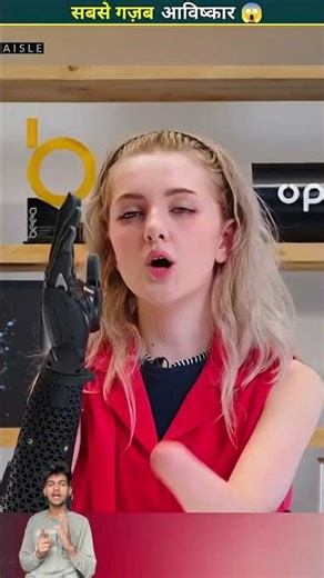 #AmazingInventions #Top5Inventions😱 #WorldAmazingFacts #IncredibleInventions