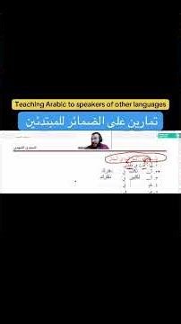 تمارين على الضمائر المفردة المتصلة للمبتدئين #arabic #london