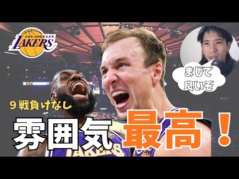 [Lakers] Undefeated in 9 games! The Lakers are in top form!