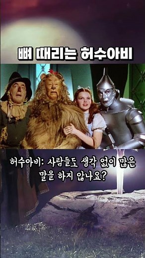 오즈의 마법사 허수아비 명언