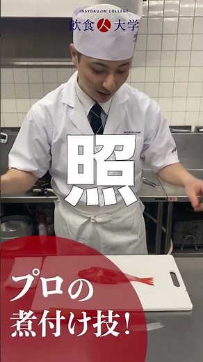 技あり２選！【キンキの煮付け】