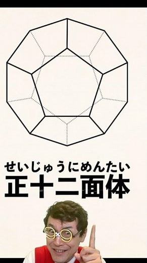 正十二面体の書き方 #タカタ先生 #図形 #正十二面体 #数学
