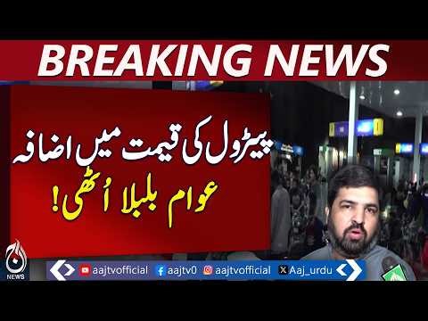 Petrol Price Hike | Public Panic | Fuel Crisis Pakistan - Breaking News