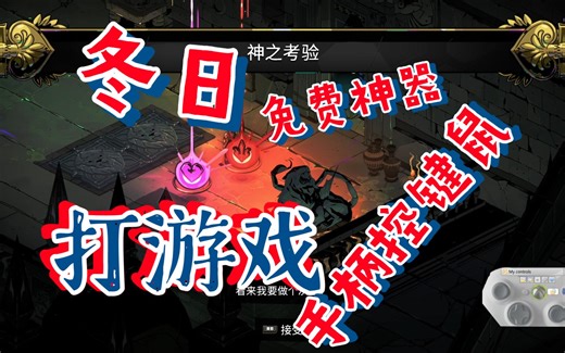 最好用的手柄转键鼠软件（免费好用的手柄控制键鼠软件）