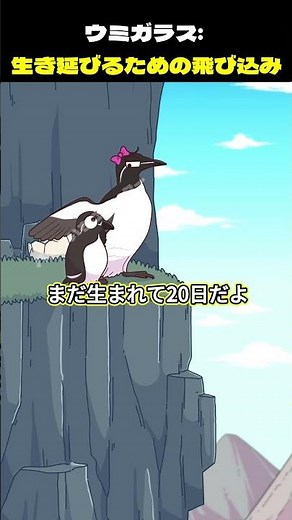 ウミガラス: 生き延びるための飛び込み