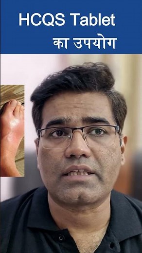 HCQS tablet ki jankari #HCQStablet