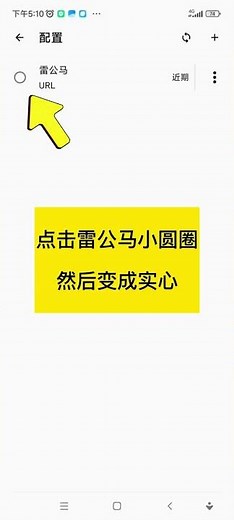 安卓手机clash for Android教程