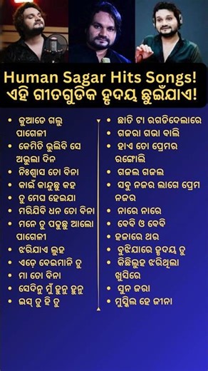Human Sagar Hits Songs! ଏହି ଗୀତଗୁଡିକ ହୃଦୟ ଛୁଇଁଯାଏ! #humansagar #hitsong #odia #shorts #shortsfeed