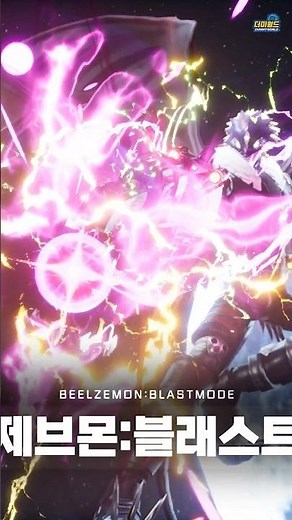 베르제브몬 블래스트모드(궁극체) 진화씬 [디지몬 슈퍼럼블] / BEELZEBUMON BLASTMODE(Mega)