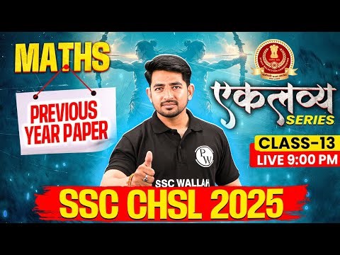SSC CHSL Maths Classes 2025 | SSC CHSL Maths Previous Year Paper #13 | SSC CHSL 2025 | Ravinder Sir